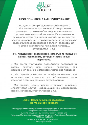 ПРИГЛАШЕНИЕ_К_СОТРУДНИЧЕСТВУ_1.jpg