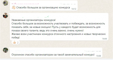 отзывы_конкурс.png